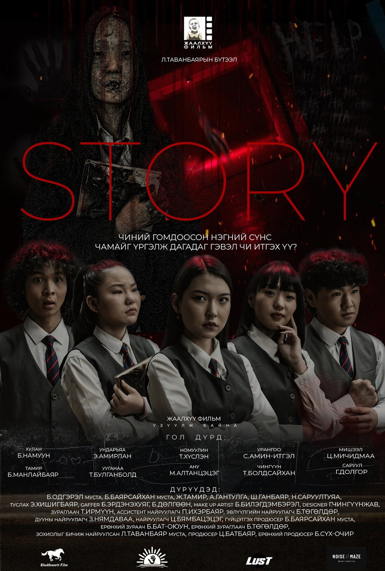 Story filmaffisch
