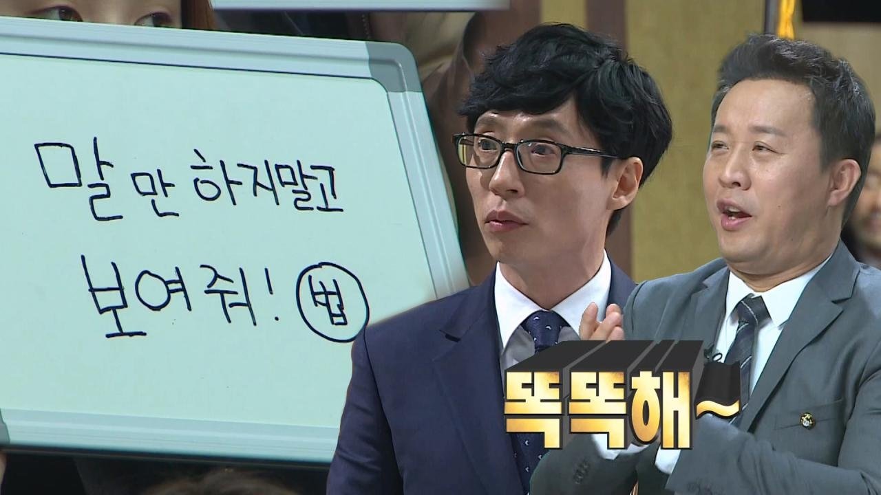 Infinite Challenge - Season 3 Episode 524 : 2017 National Cabinet: Part 2, Pyeongchang 2018: Part 1