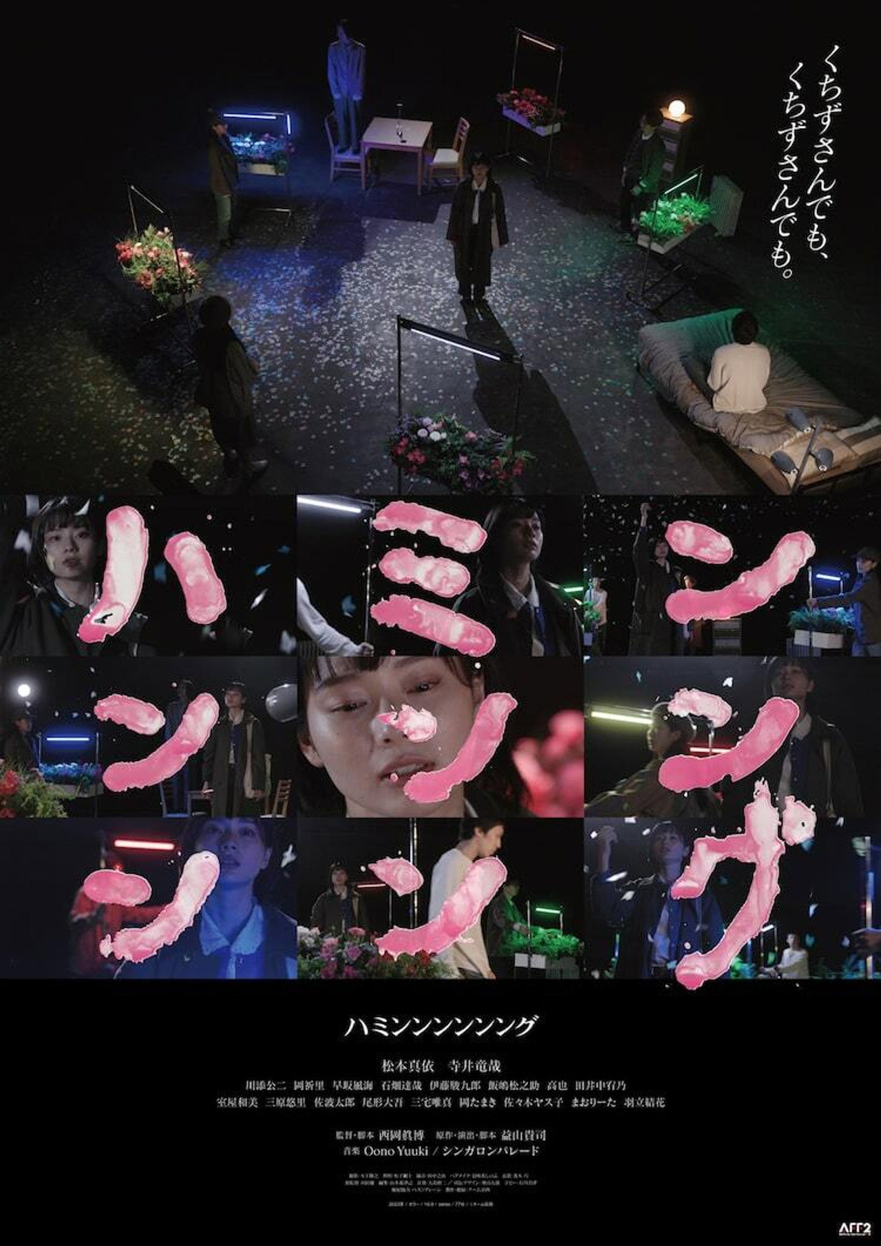 ハミンンンンンング filmaffisch