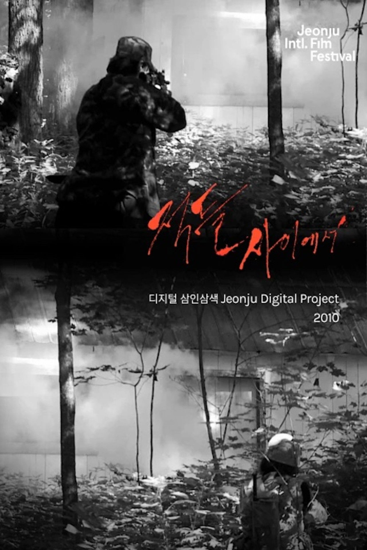 Among Enemies: Jeonju Digital Project 2010 Backdrop