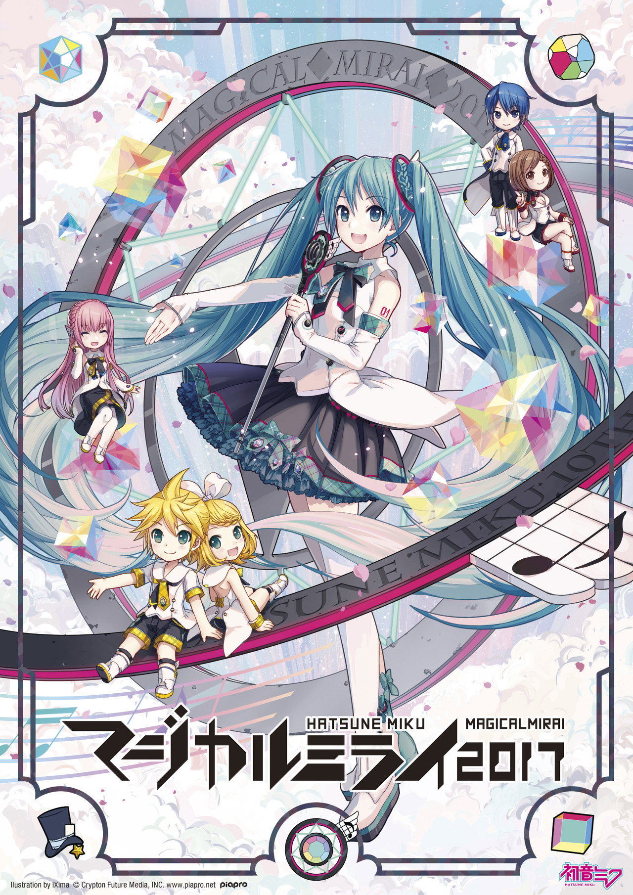 初音ミク マジカルミライ 2017 (DAILY SONGS)