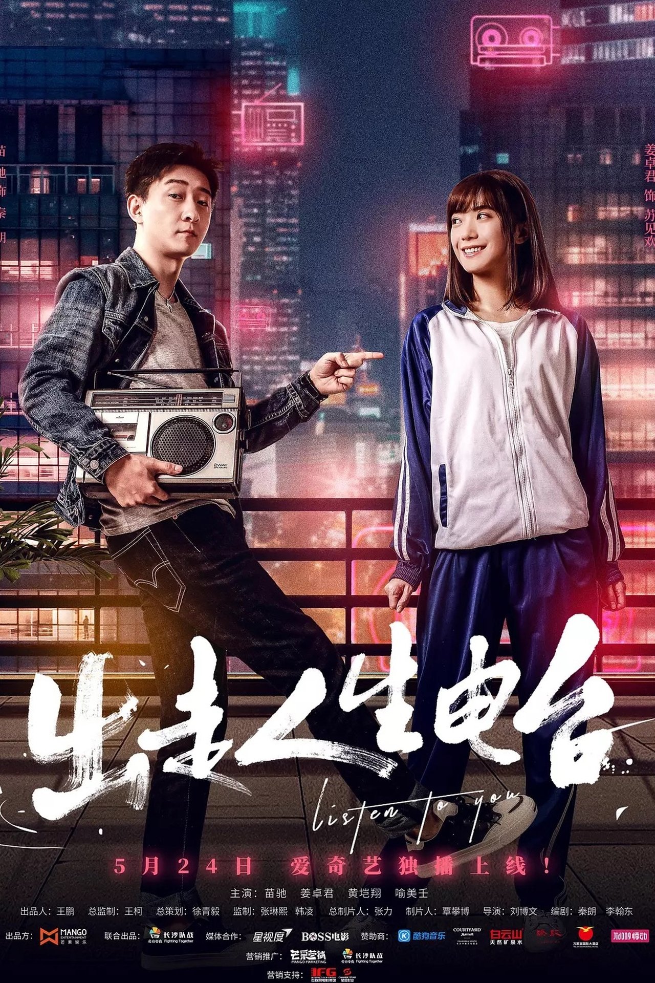 مشاهدة فيلم Listen to You مترجم بدون اعلانات - بوستر