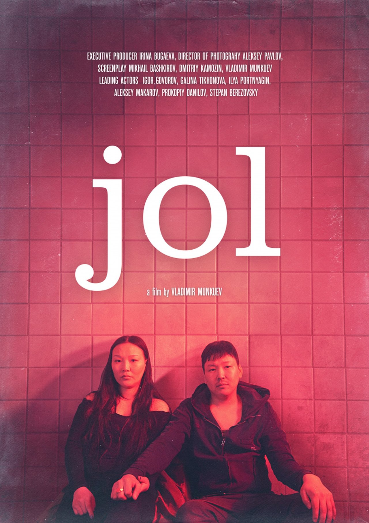 مشاهدة فيلم Joy مترجم بدون اعلانات - بوستر