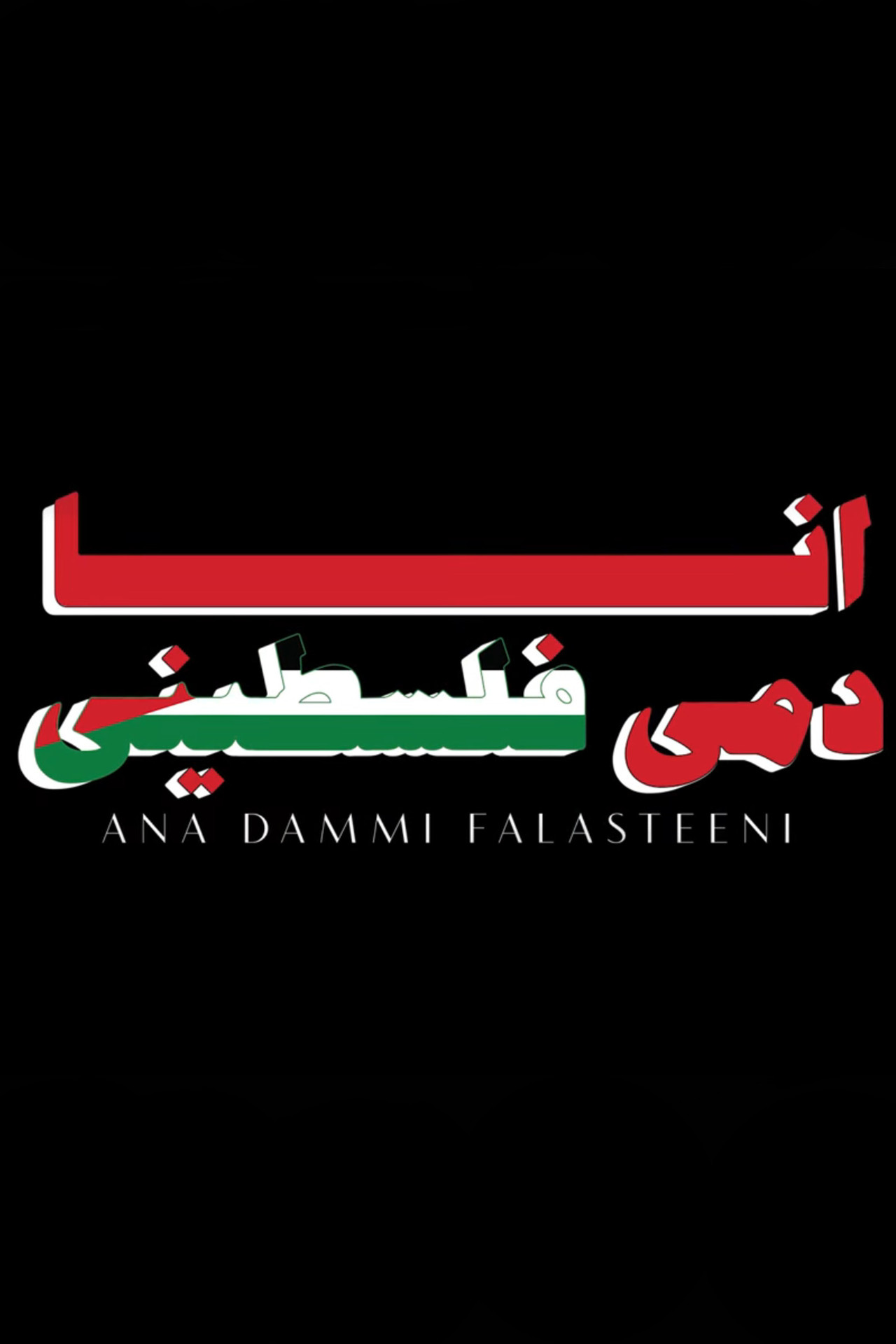 My Blood is Palestinian