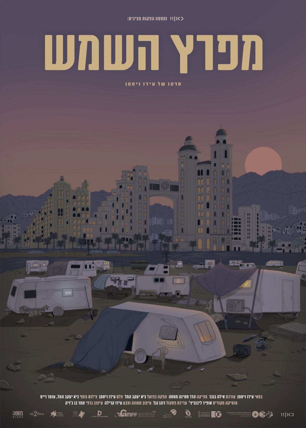 מפרץ השמש filmaffisch