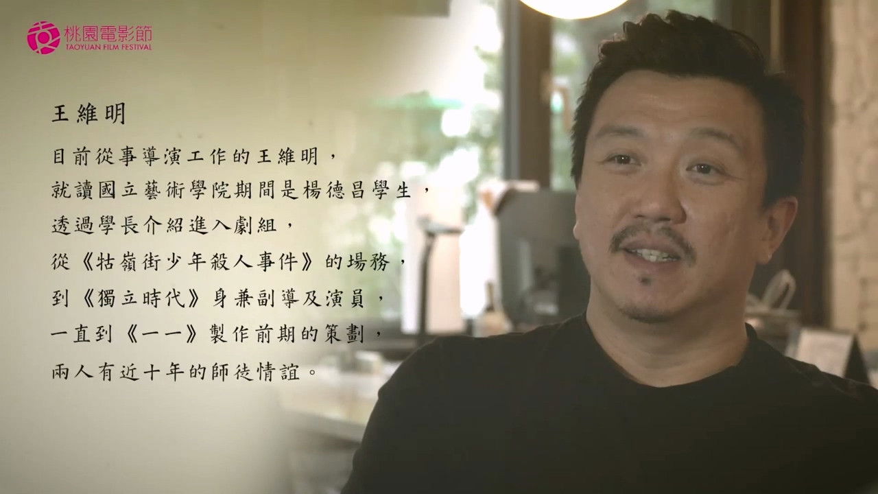 十年，再見楊德昌 — Épisode 4