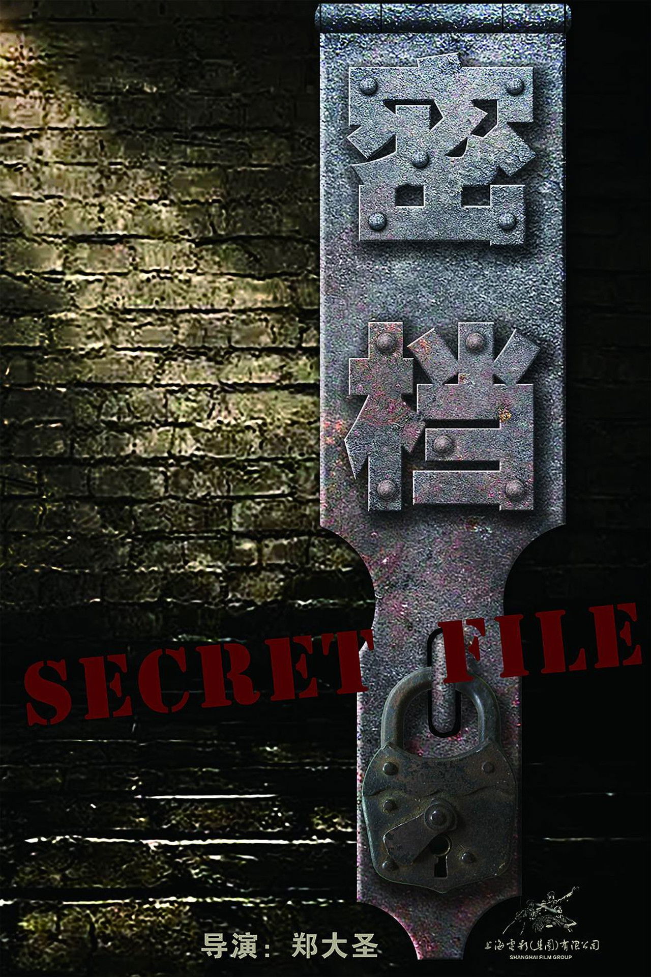 Secret File Backdrop