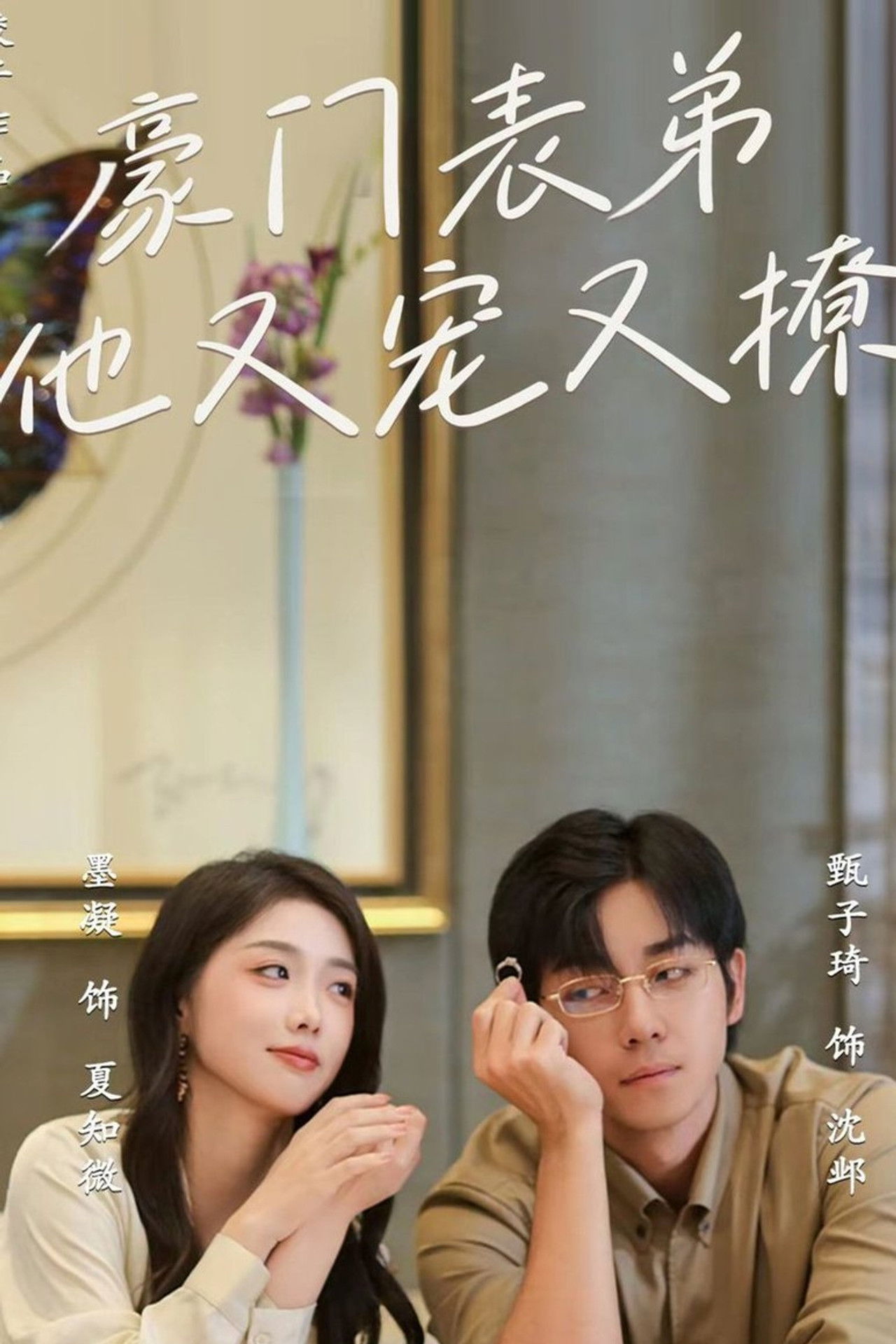 Vëllai i madh i familjes është edhe i dashur edhe tërheqës, vëllai i vogël nuk mund të ikë më backdrop