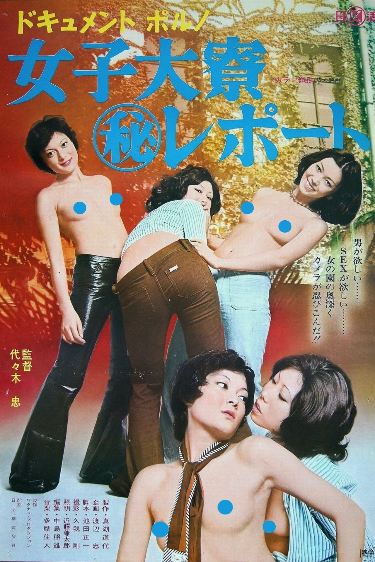 Document porno: Joshidaisei ryô maruhi report Backdrop