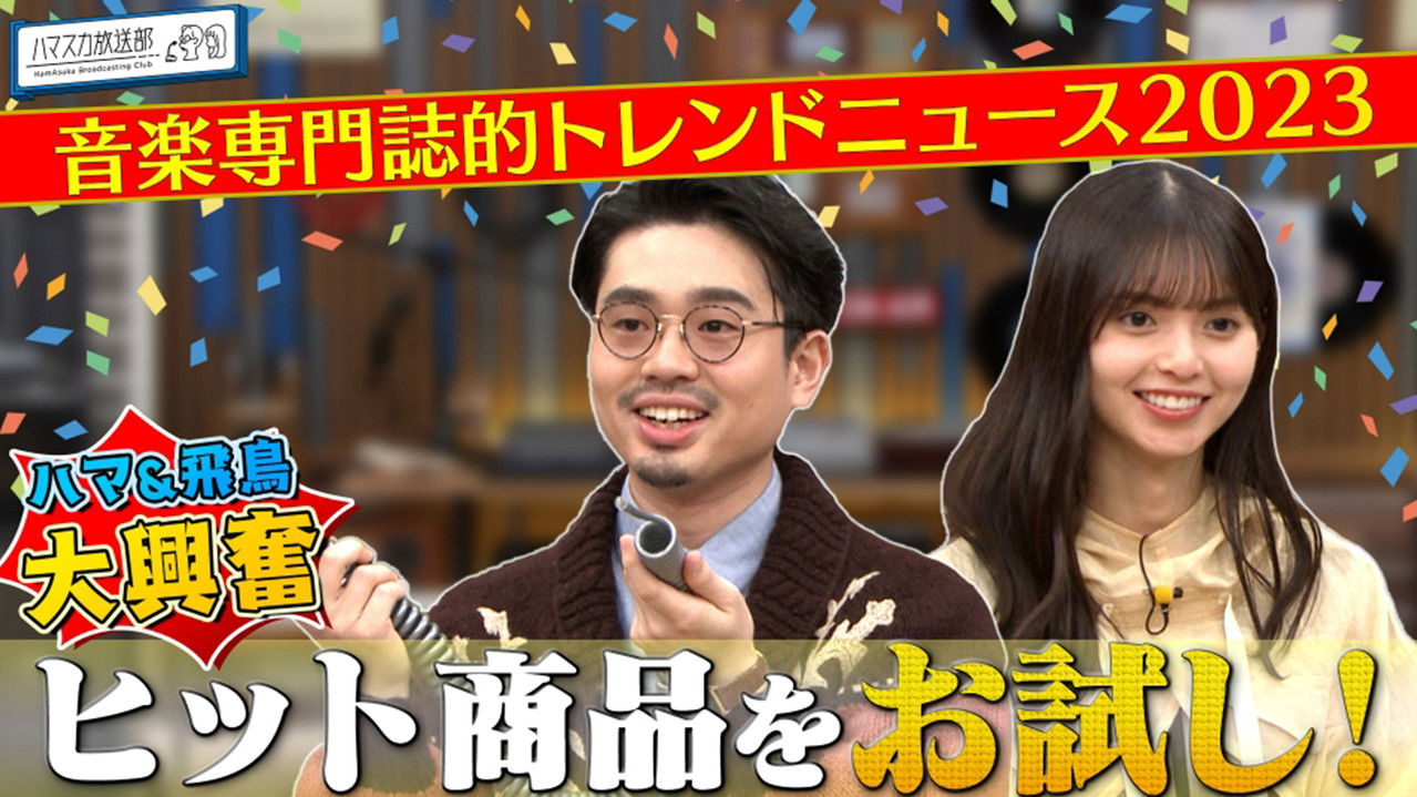 ハマスカ放送部 — Épisode 1