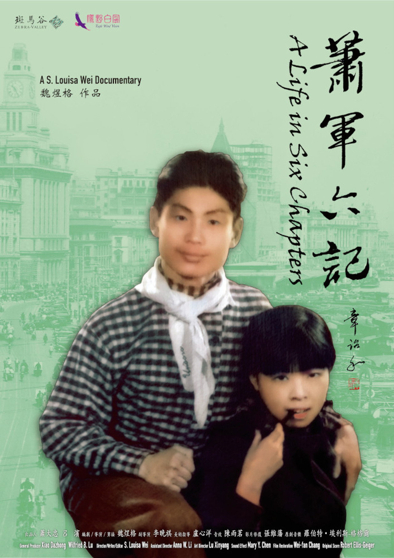 蕭軍六記 filmaffisch