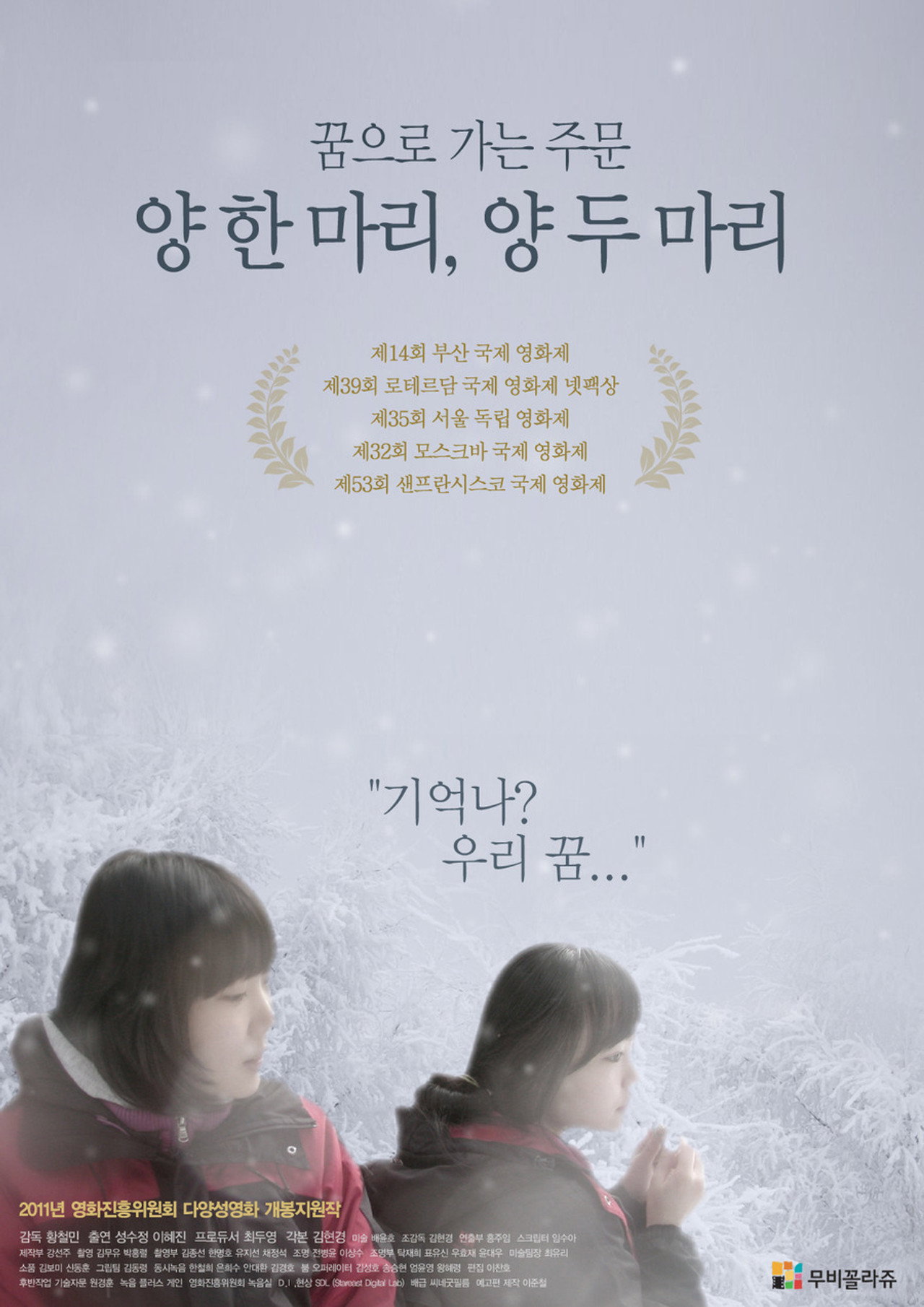 양 한 마리, 양 두 마리 filmaffisch