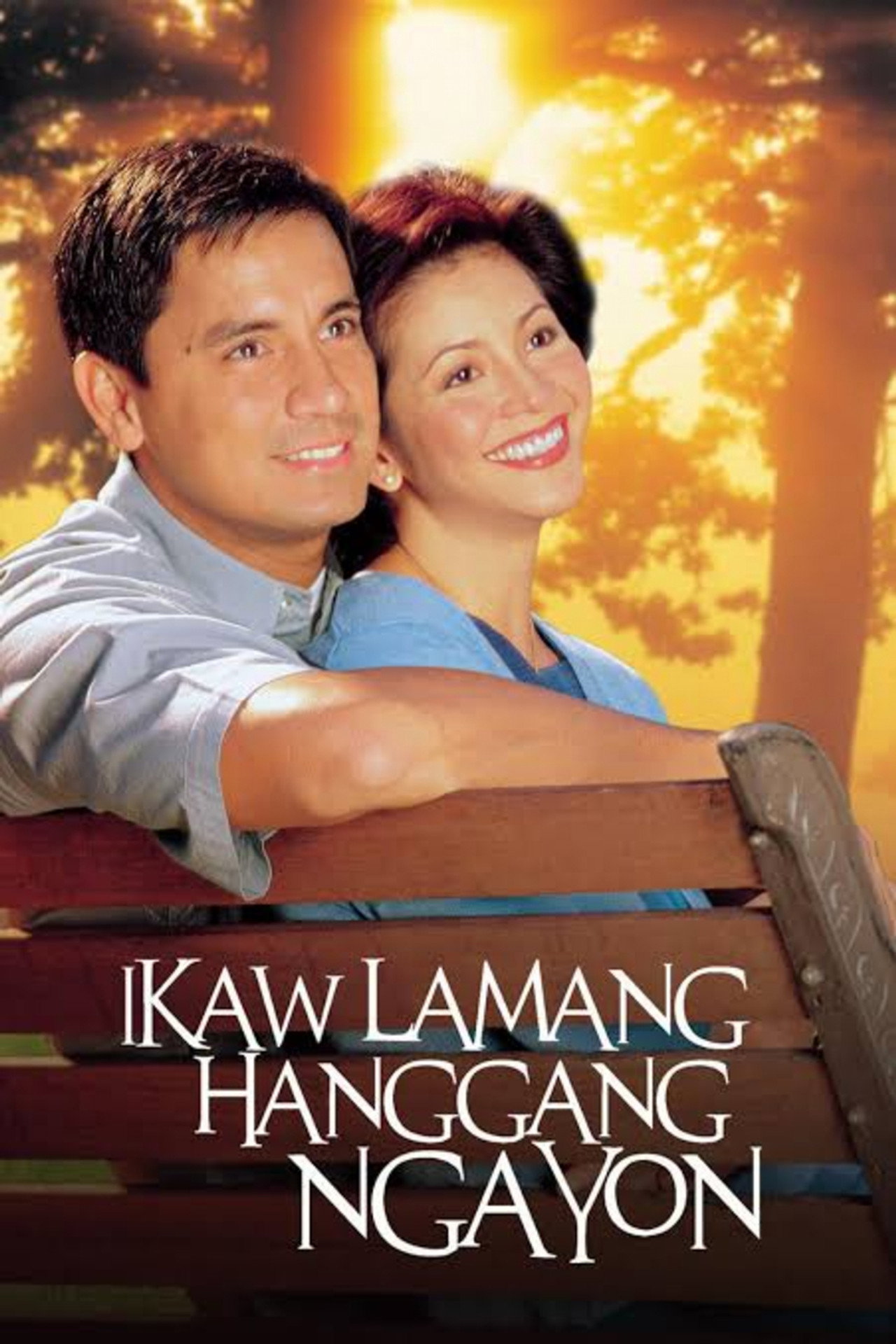 Ikaw Lamang Hanggang Ngayon filmaffisch