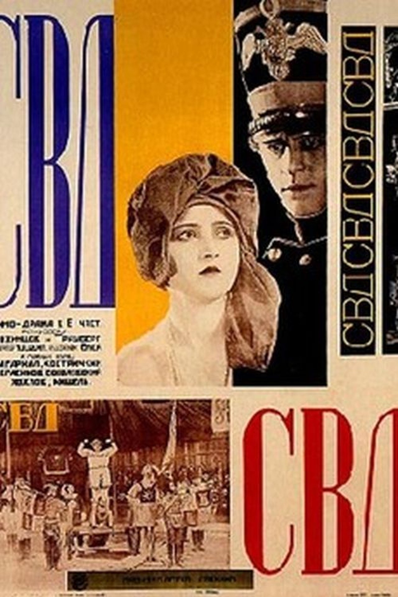 СВД - Союз великого дела СВД - Союз великого дела