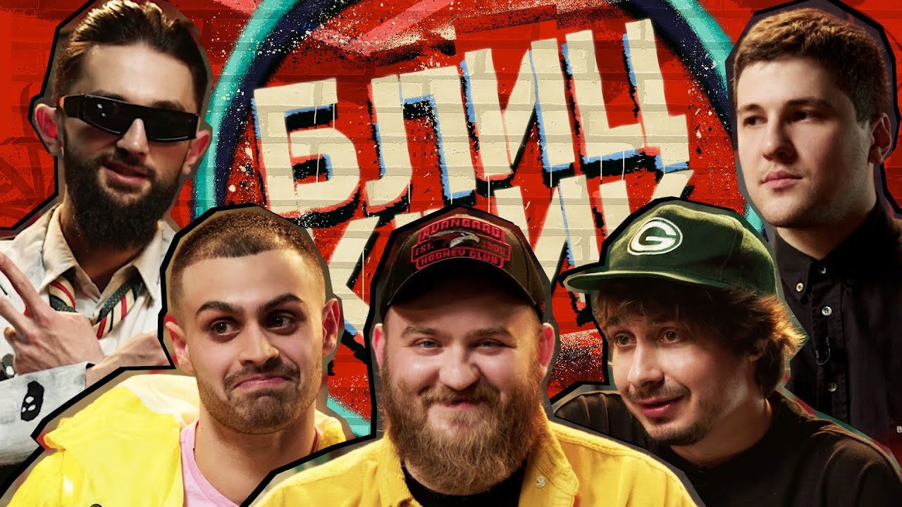 Блиц-крик — Épisode 7