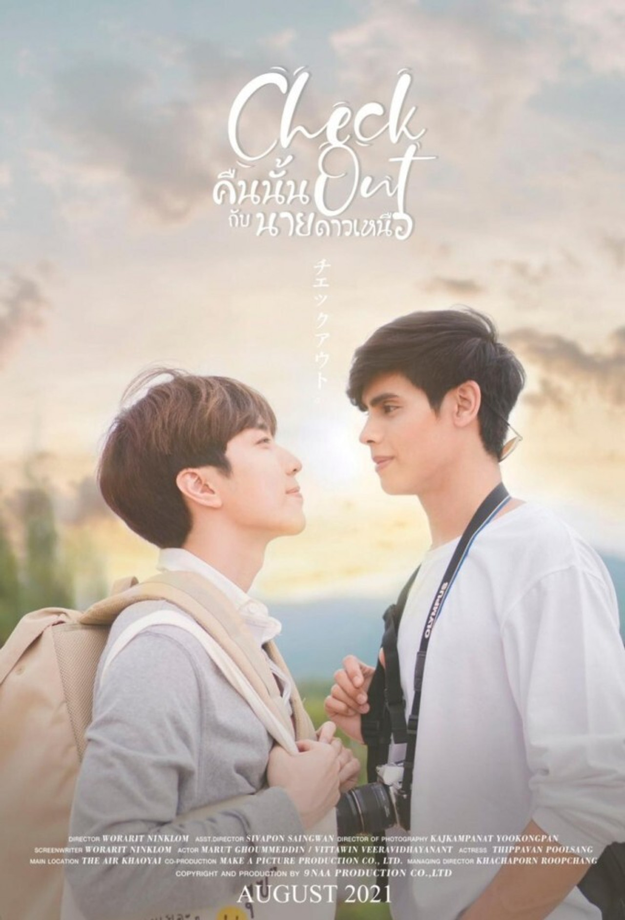 คืนนั้นกับนายดาวเหนือ affisch