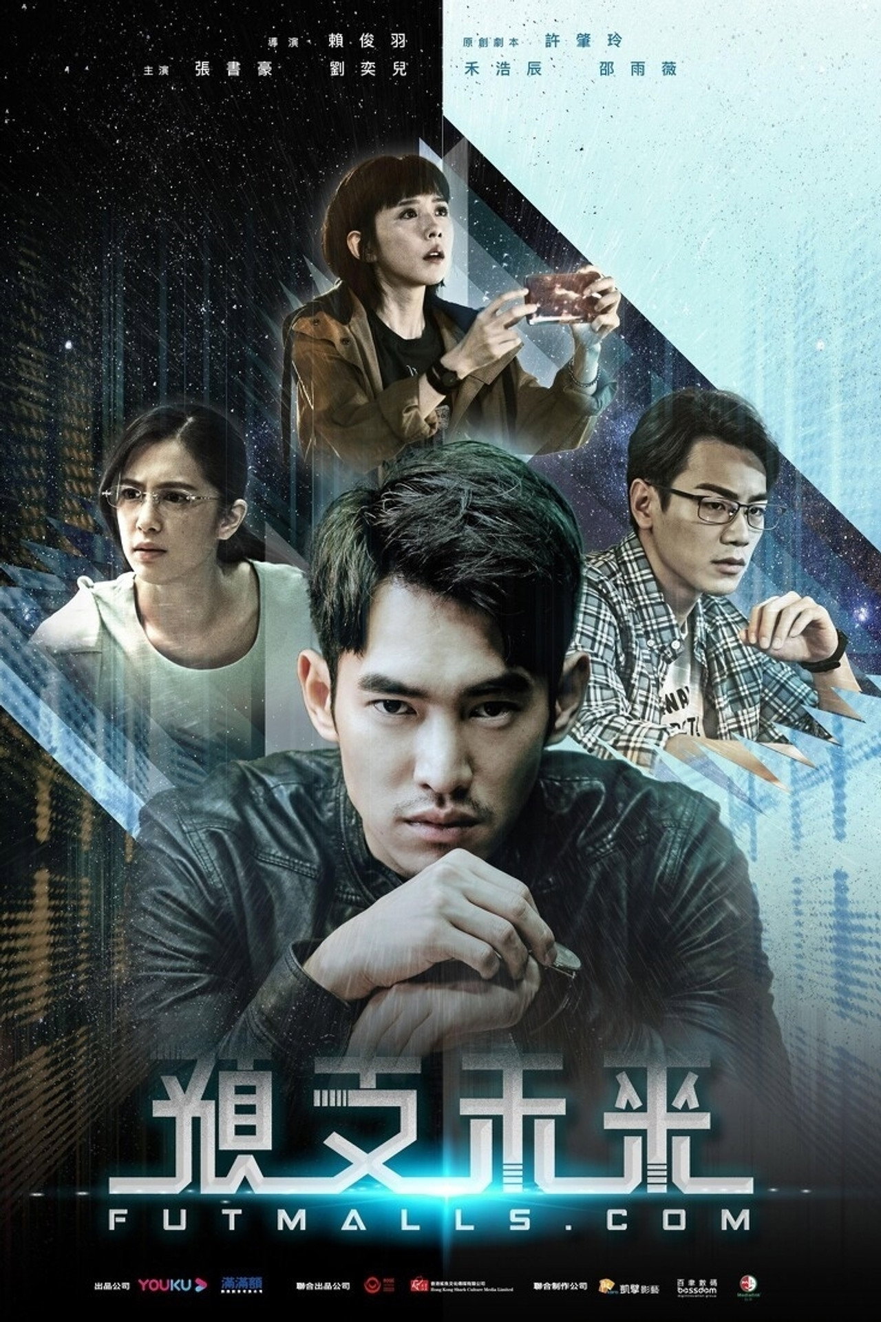 預支未來 affisch