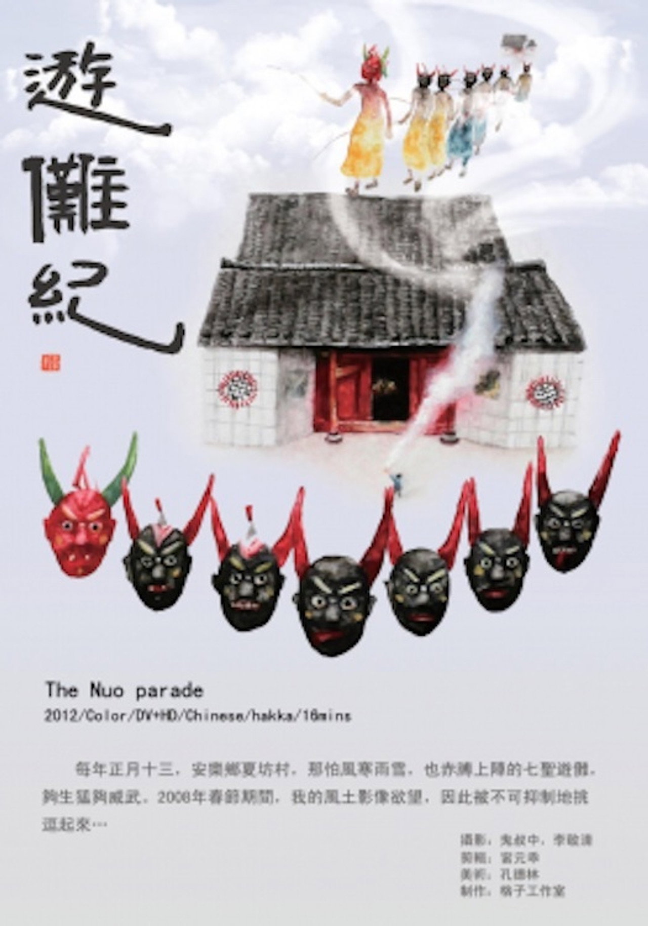 The Nuo Parade Backdrop