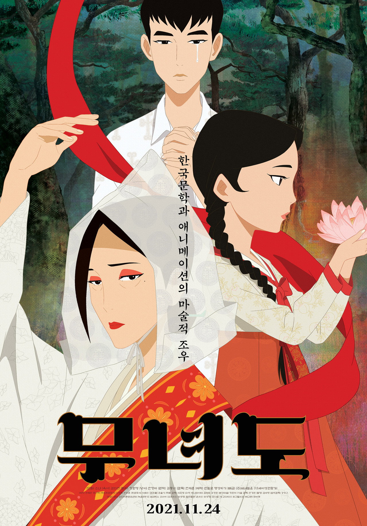 무녀도 filmaffisch