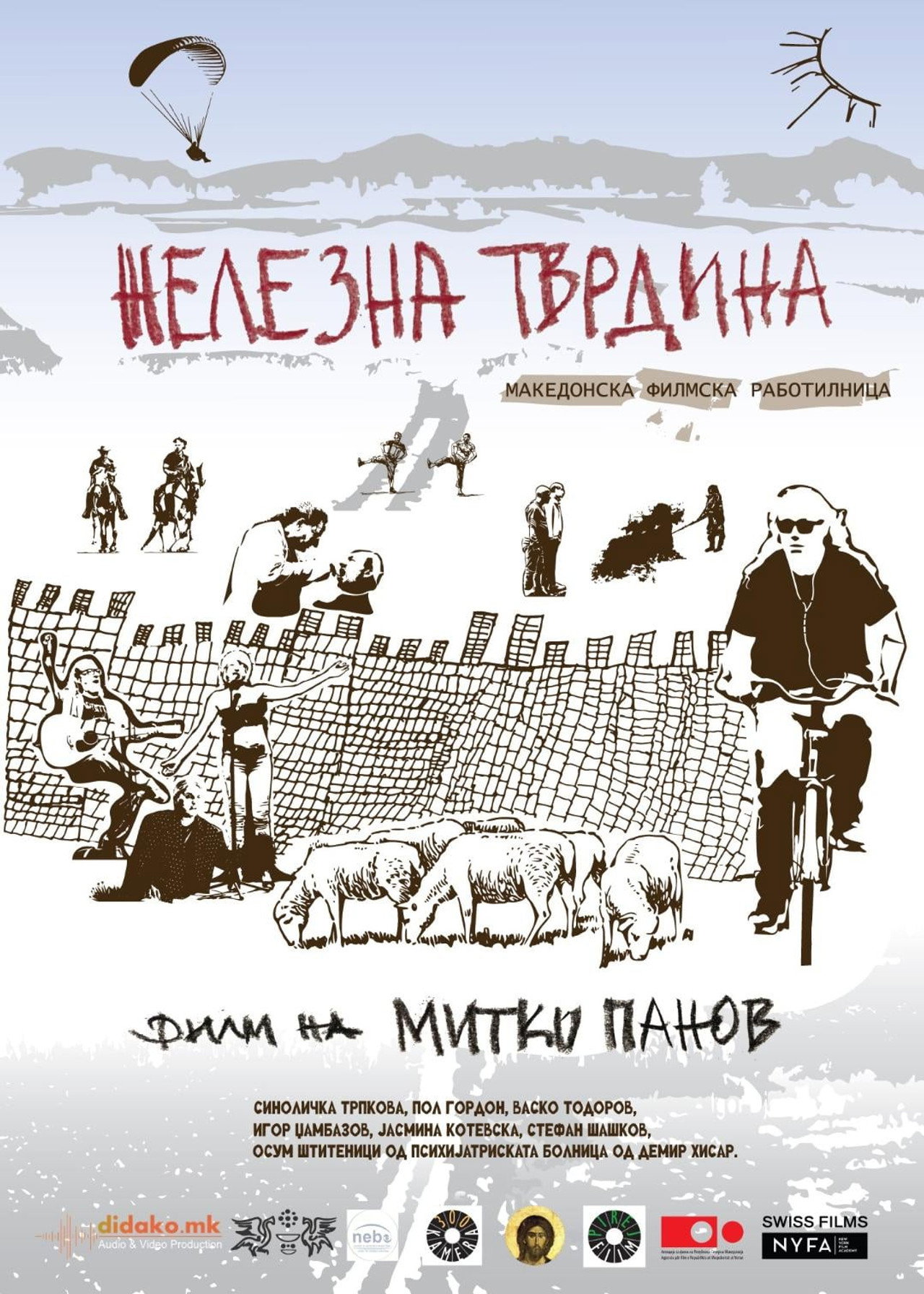 Demir Hisar - My Macedonian Film Workshop Backdrop