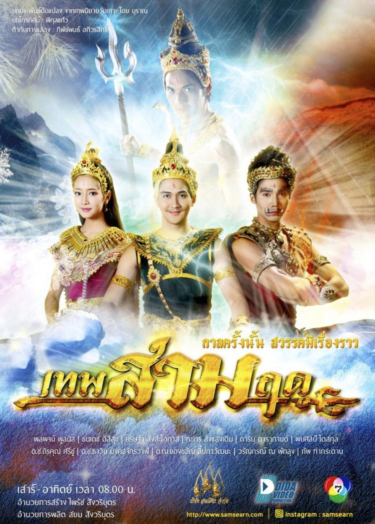 เทพสามฤดู poster