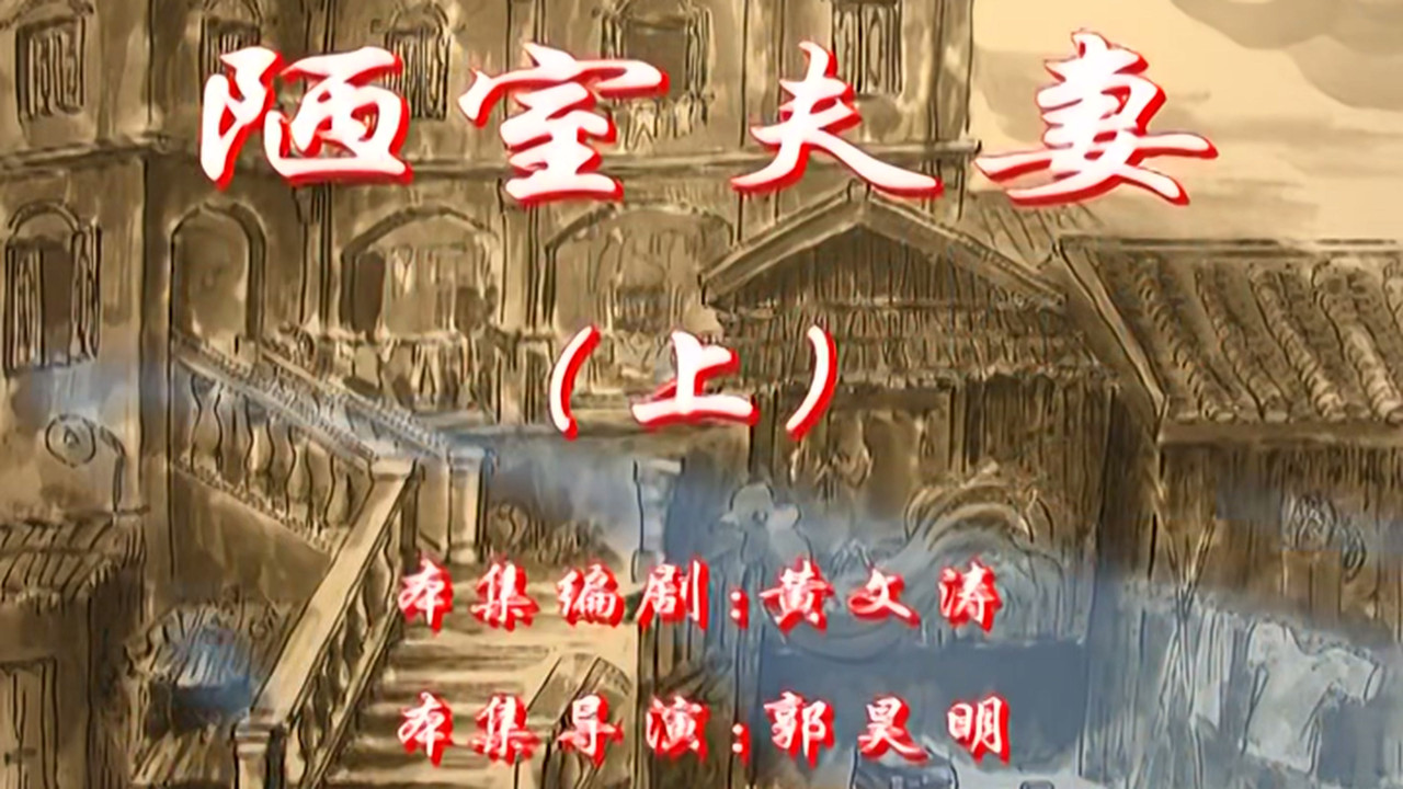 七十二家房客 — Épisode 41