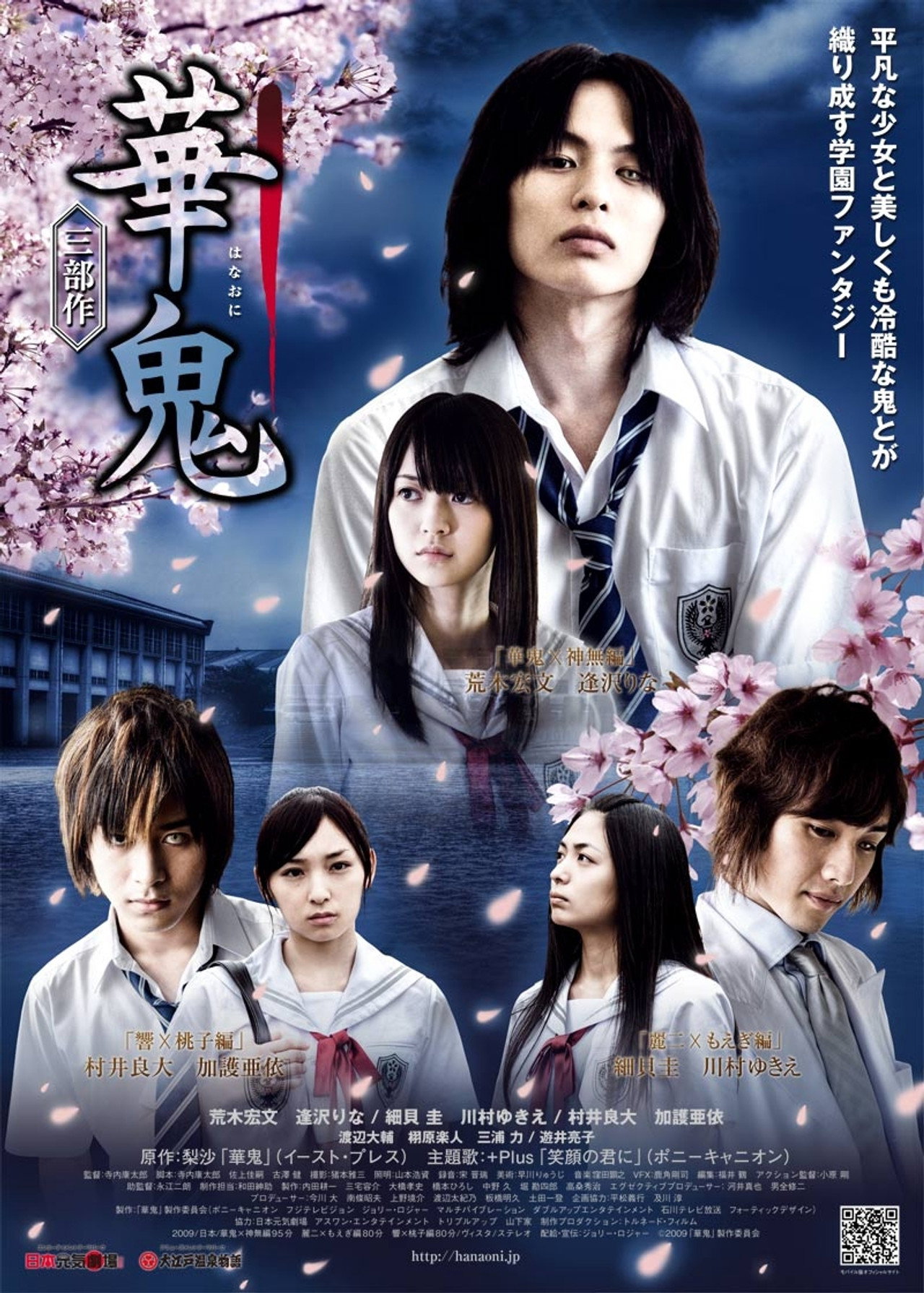 華鬼 三部作~華鬼×神無編 filmaffisch