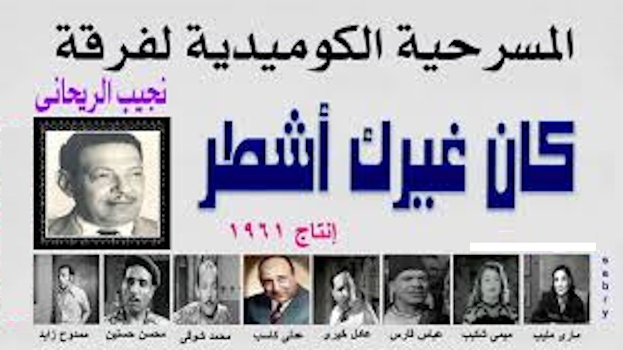 كان غيرك اشطر كان غيرك اشطر