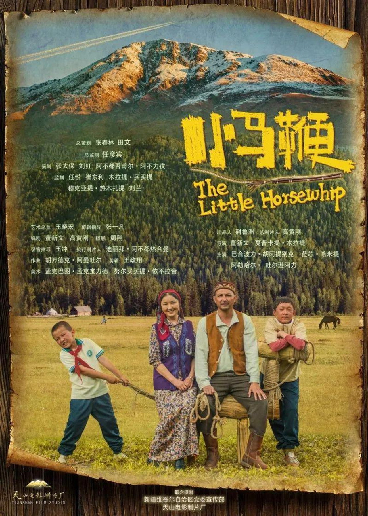 小马鞭 filmaffisch