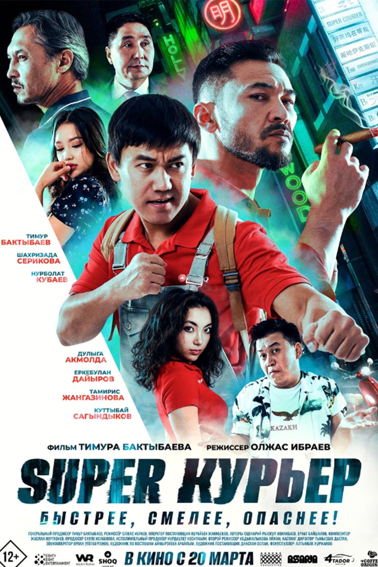 Super курьер Super курьер