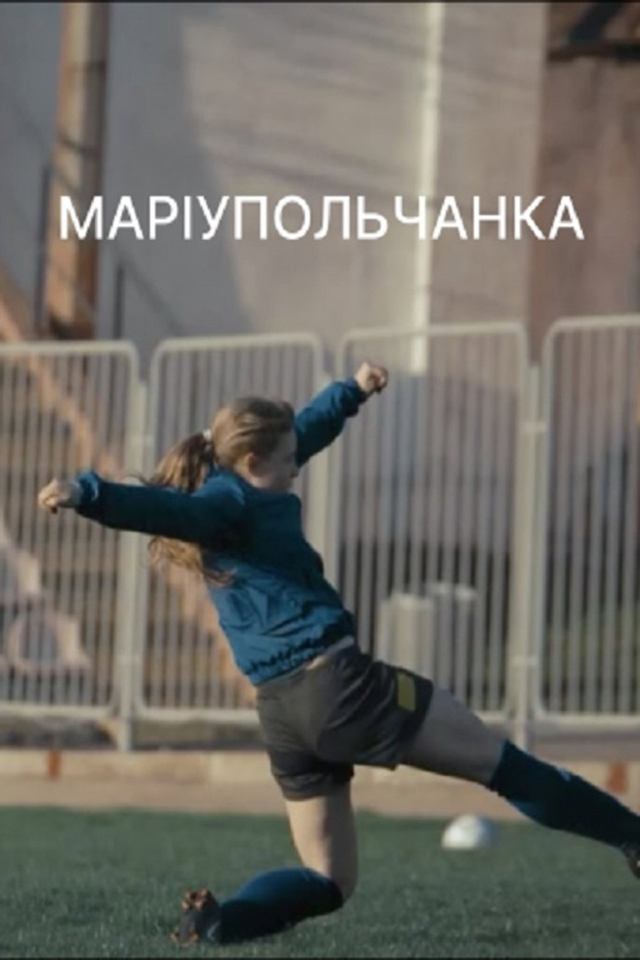 Маріупольчанка filmaffisch