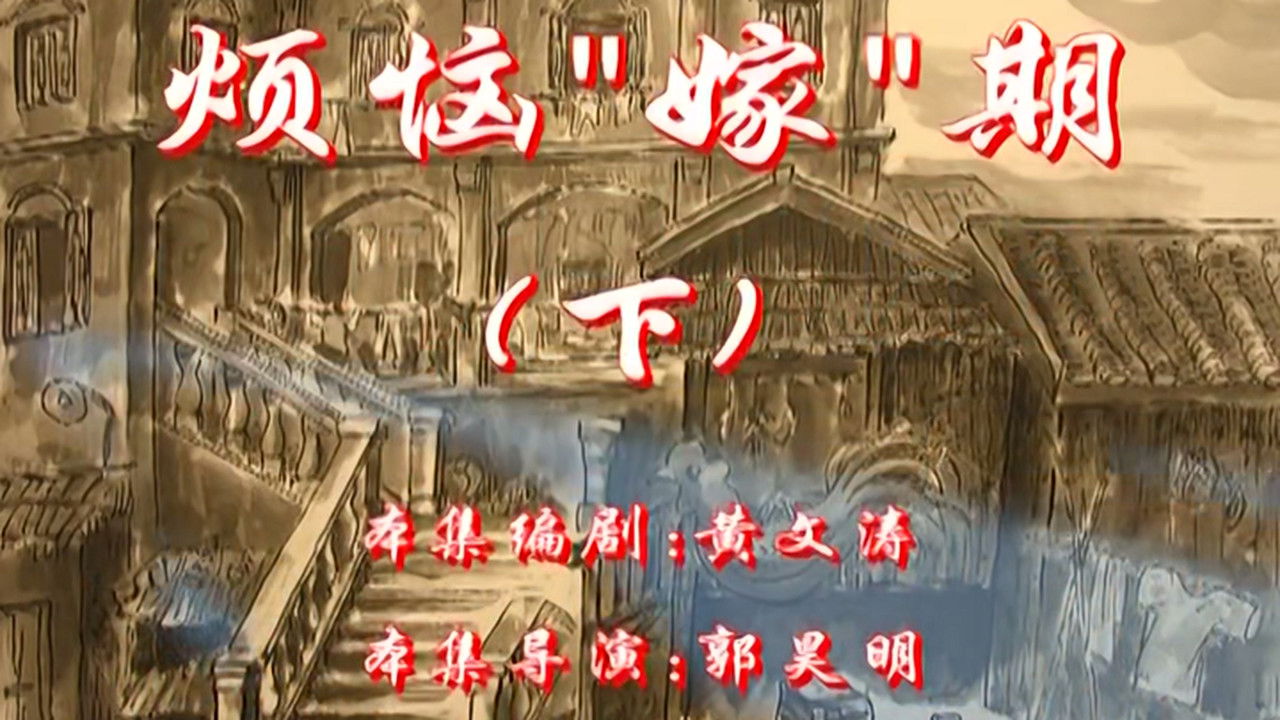 七十二家房客 — Épisode 22