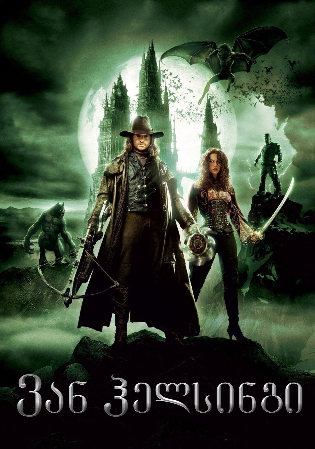 ვან ჰელსინგი