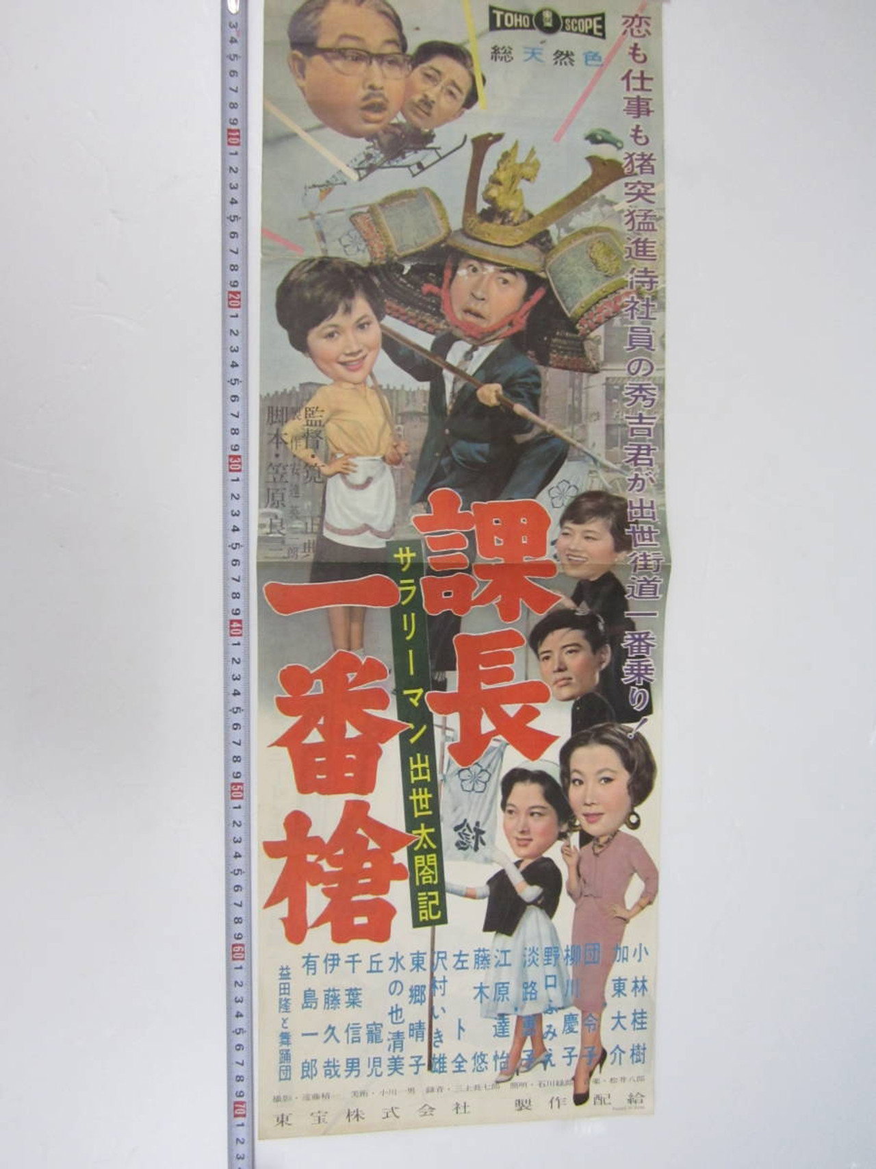 Samurai in the Office Backdrop