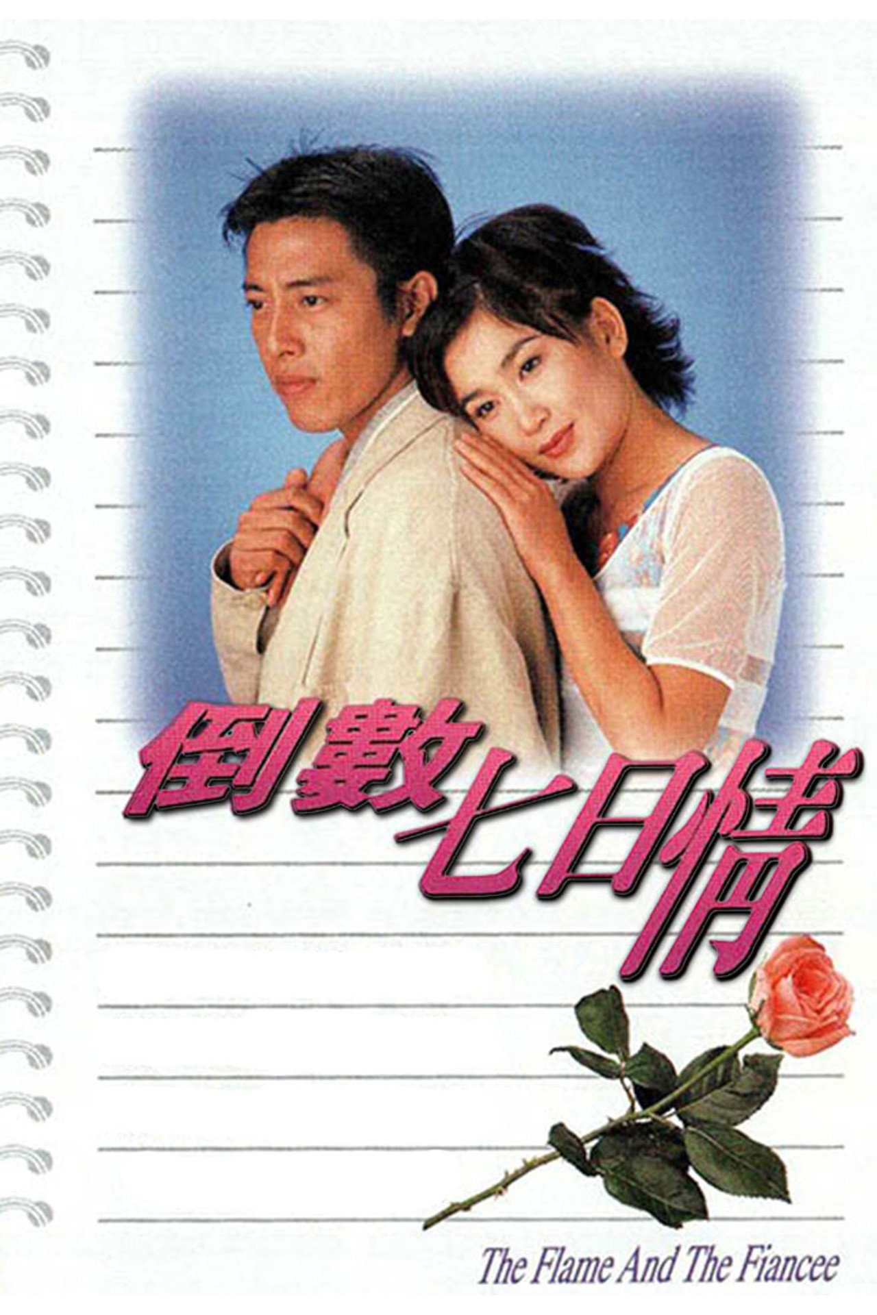 The Flame and the Fiancee