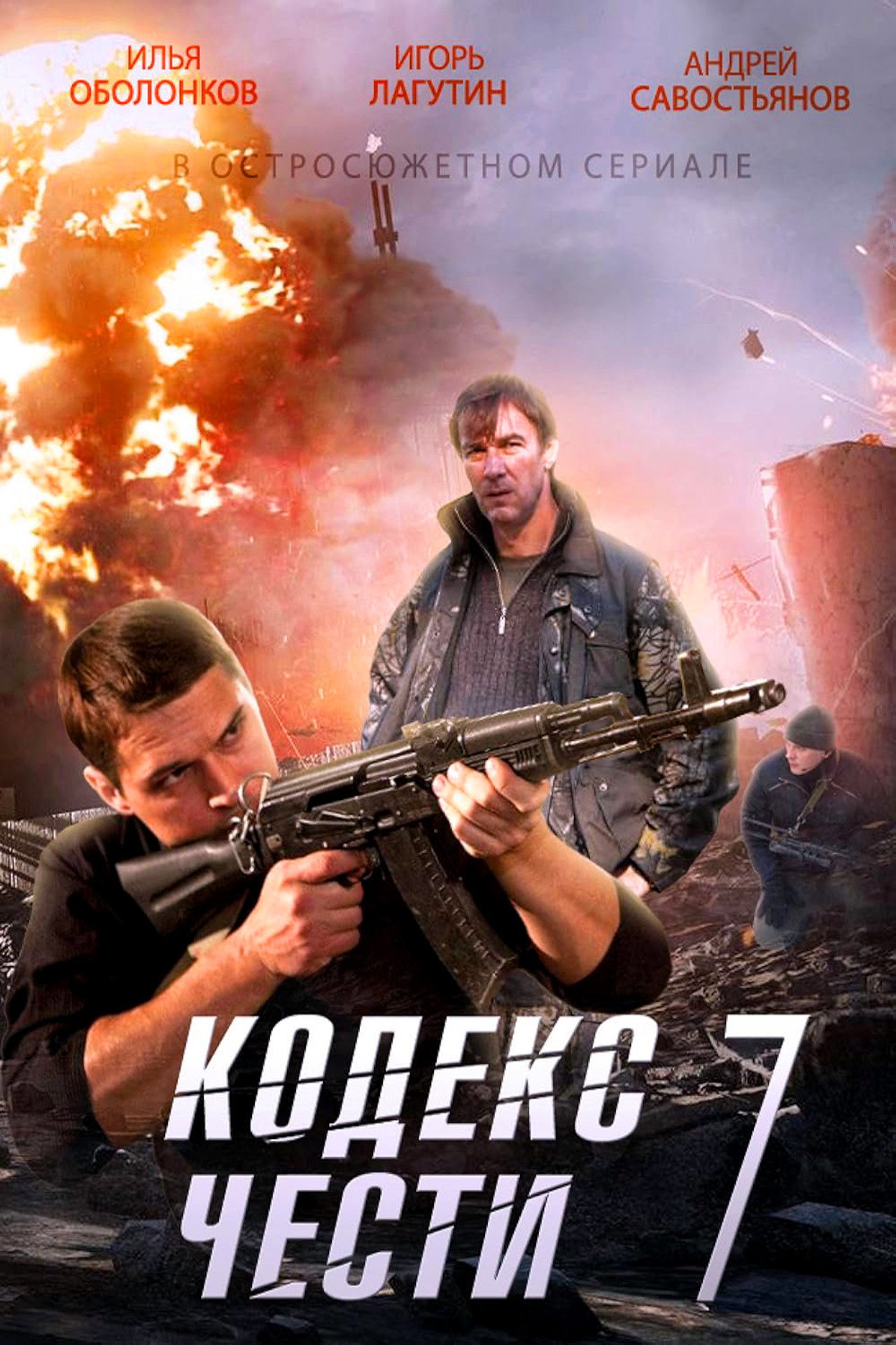 Säsong 7