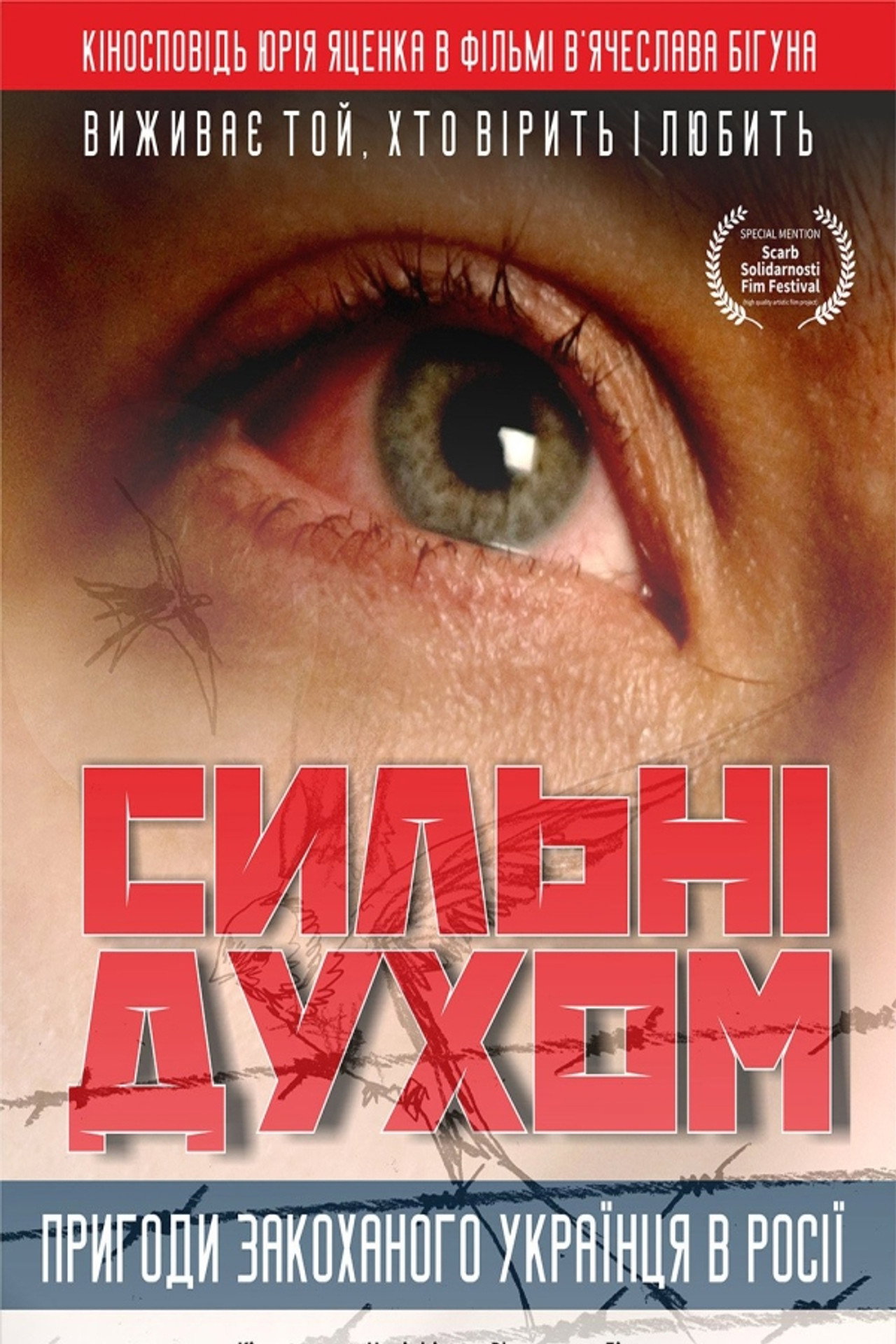 Сильні духом filmaffisch