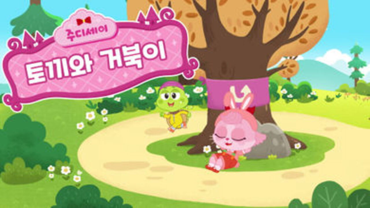 주디세이 — Épisode 14