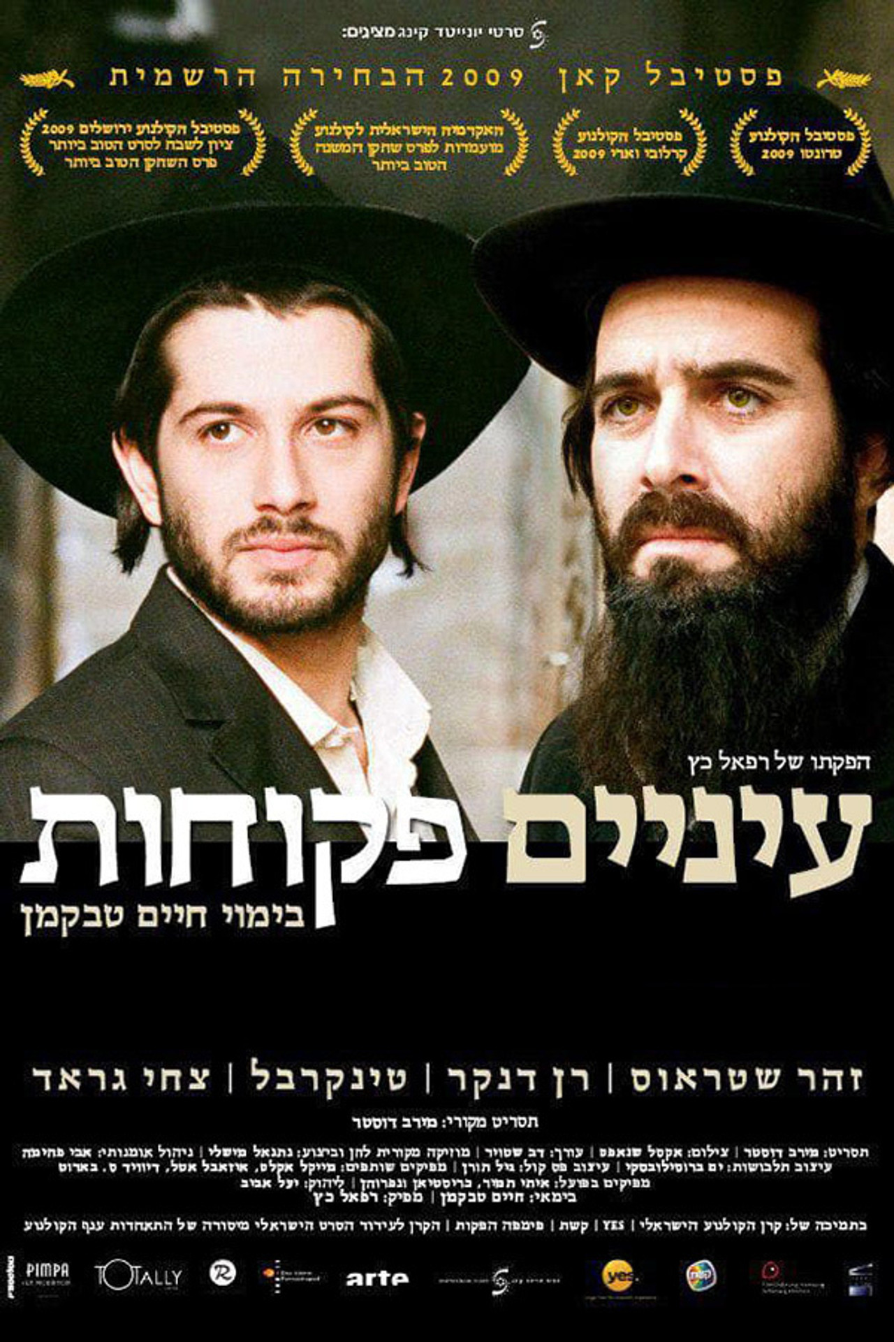 עיניים פקוחות filmaffisch