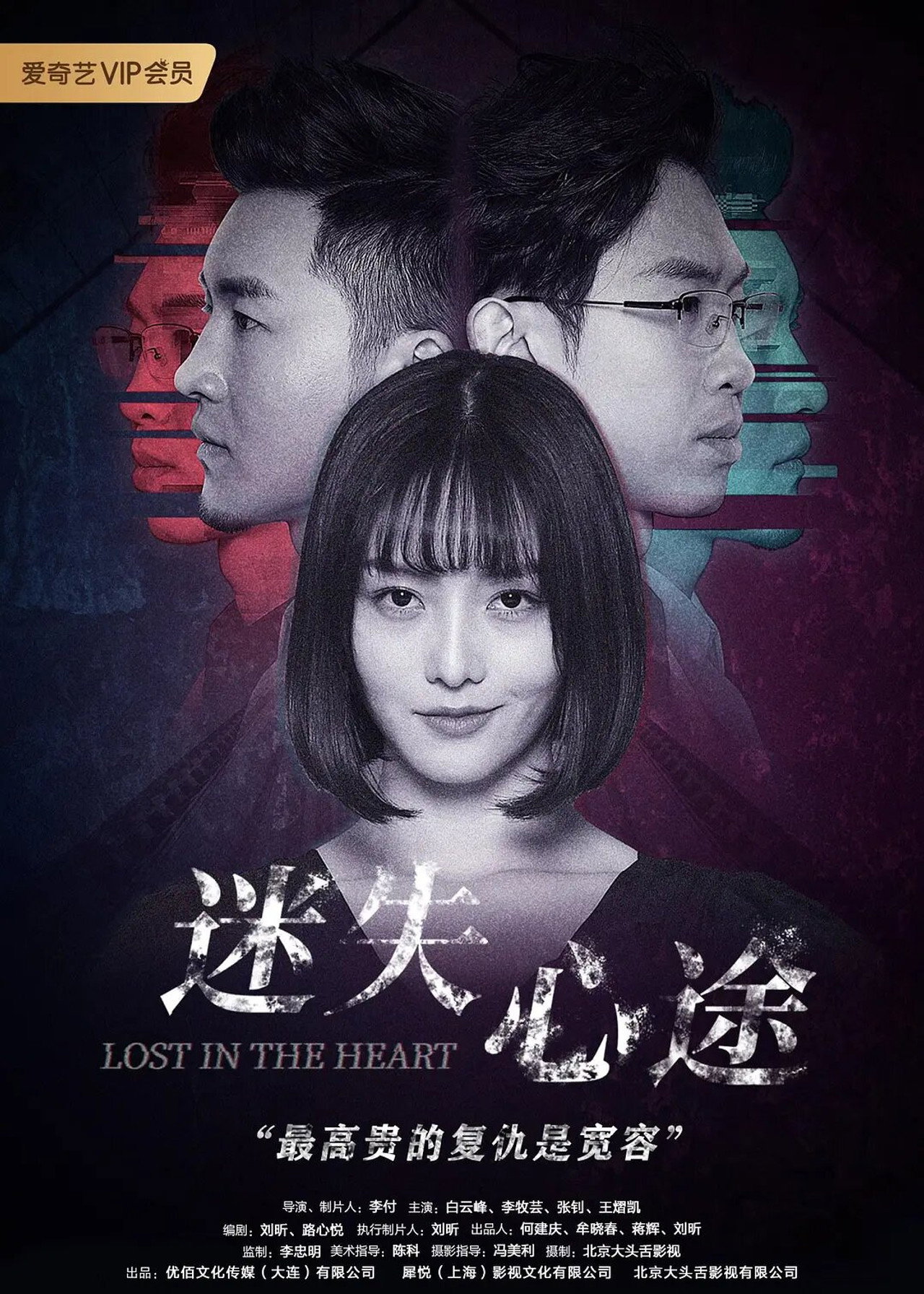 Lost in the Heart Backdrop