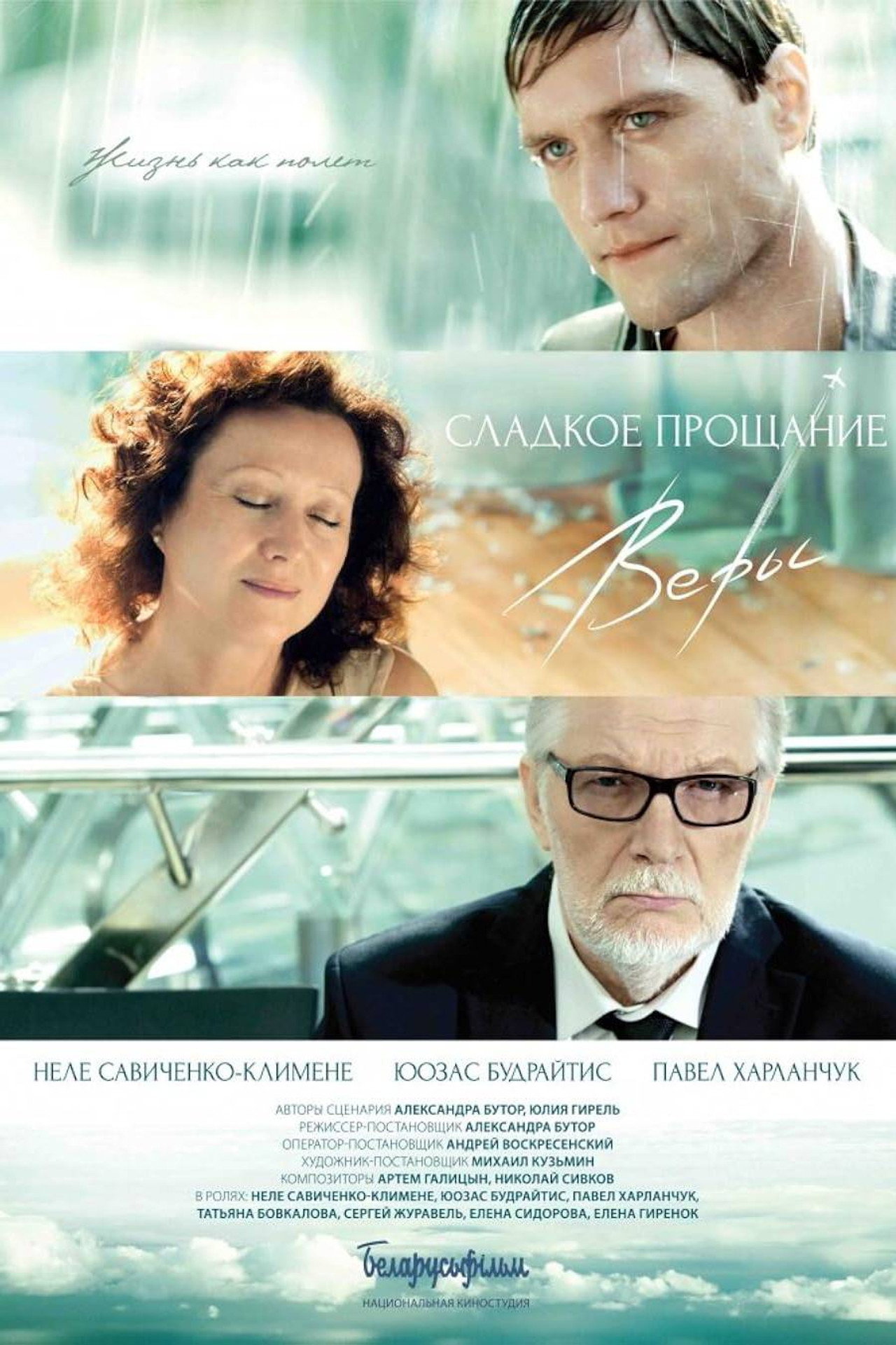 Vera's Sweet Farewell poster
