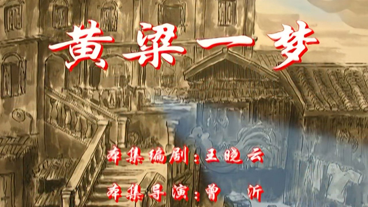 七十二家房客 — Épisode 117