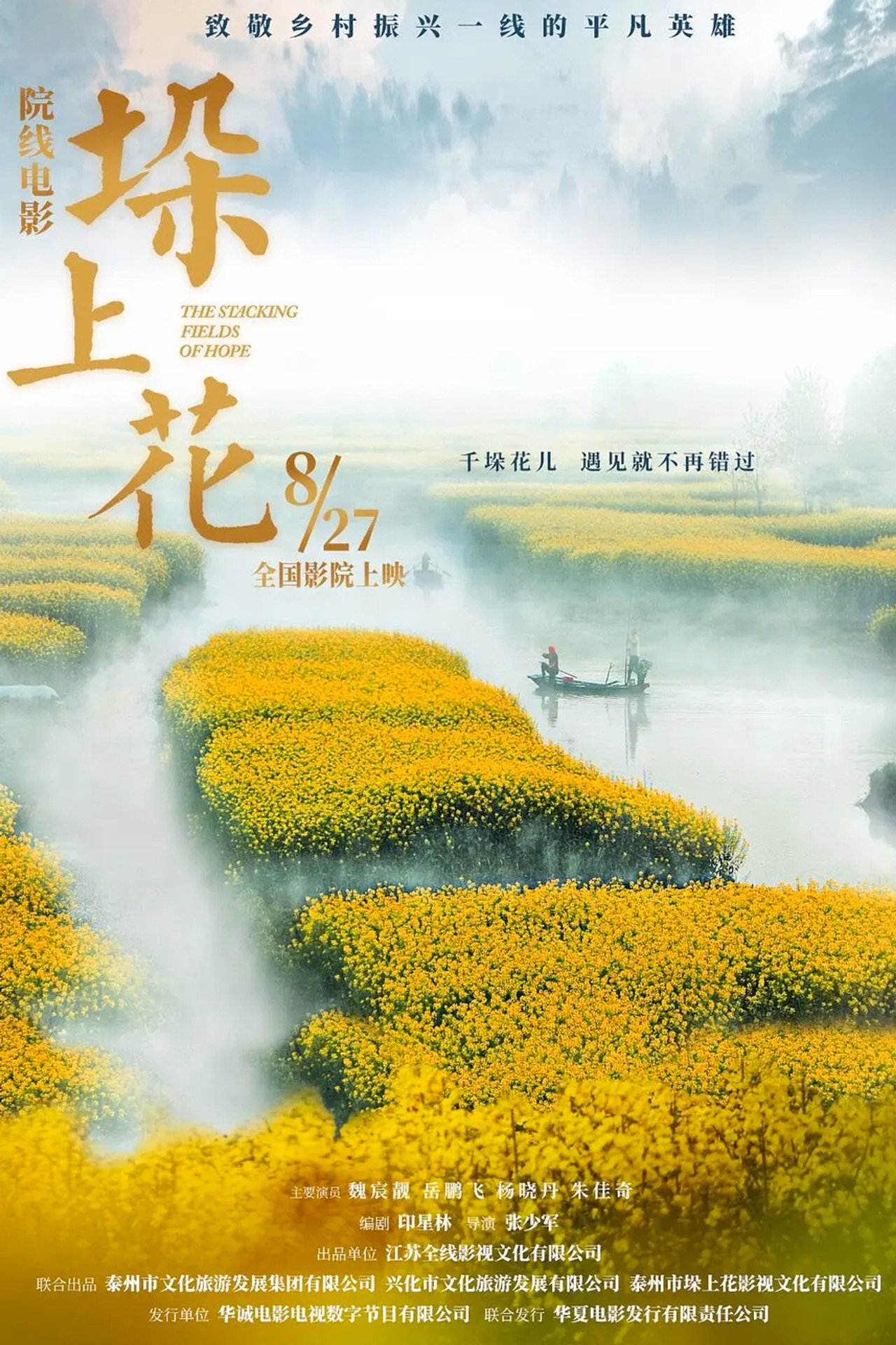 垛上花 filmaffisch