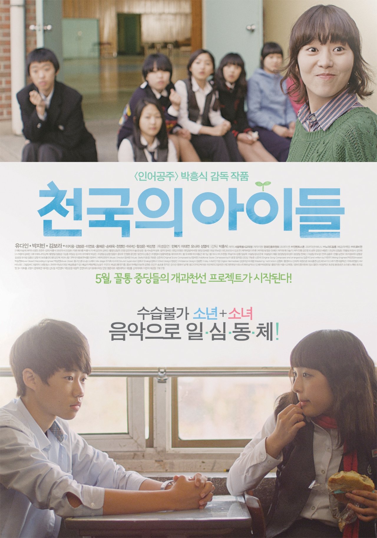 천국의 아이들 천국의 아이들