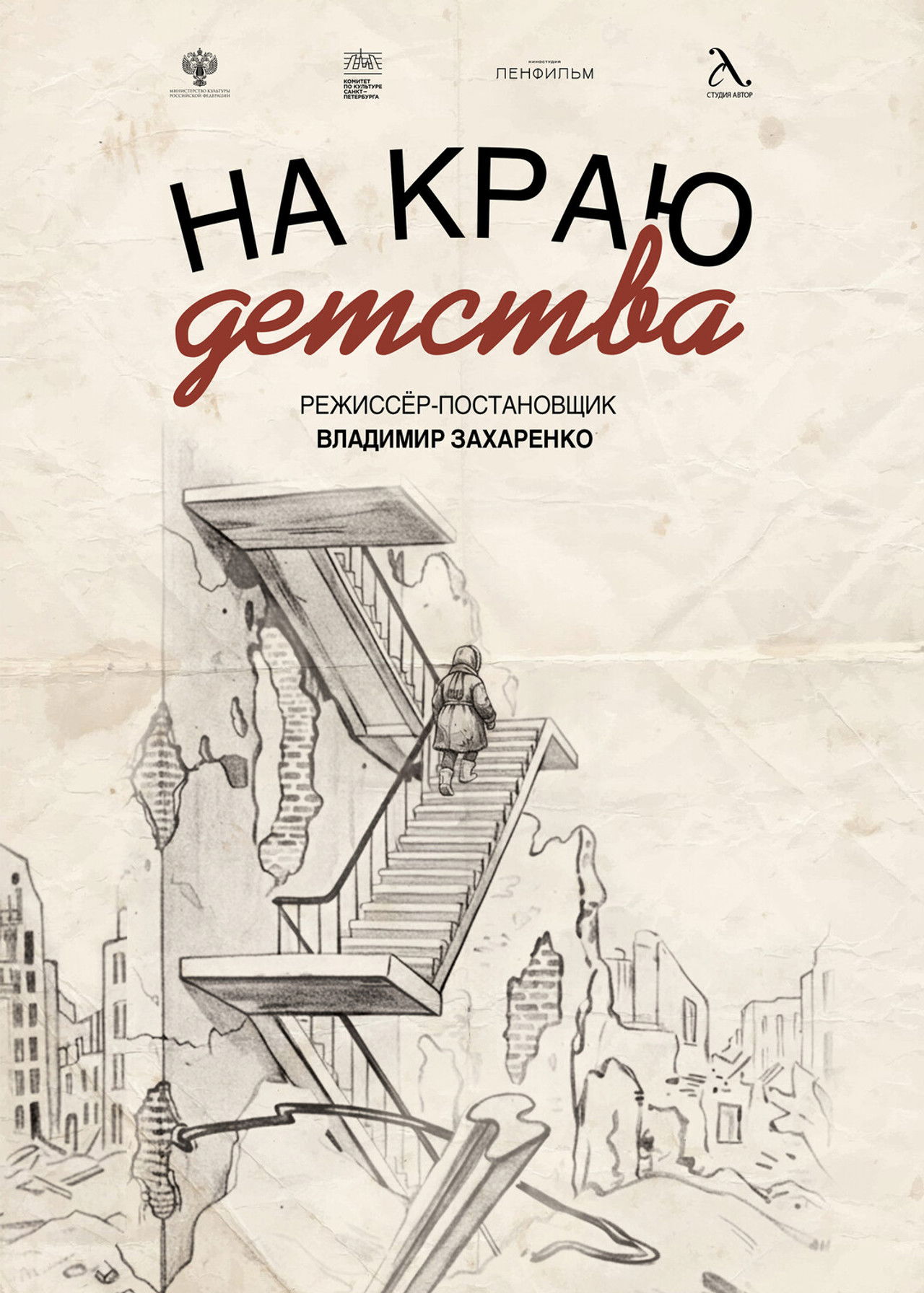 On The Edge Of Childhood Backdrop