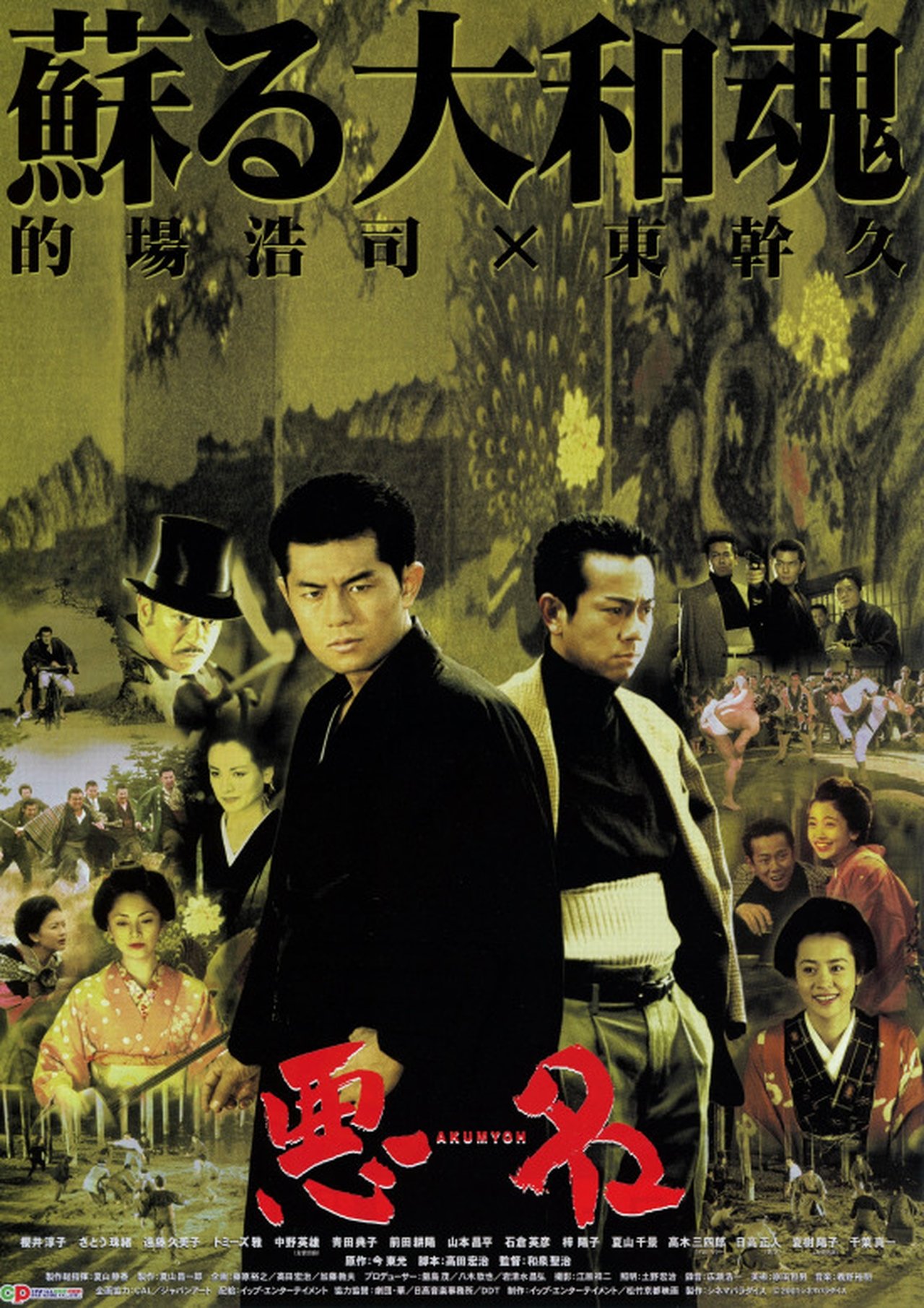 مشاهدة فيلم Akumyoh مترجم بدون اعلانات - بوستر