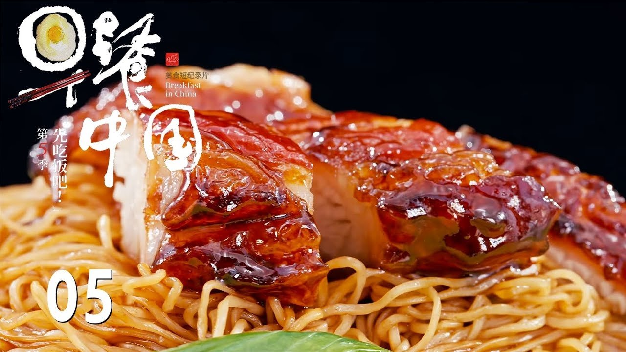 Breakfast in China - Season 5 Episode 5 : Episode 5
