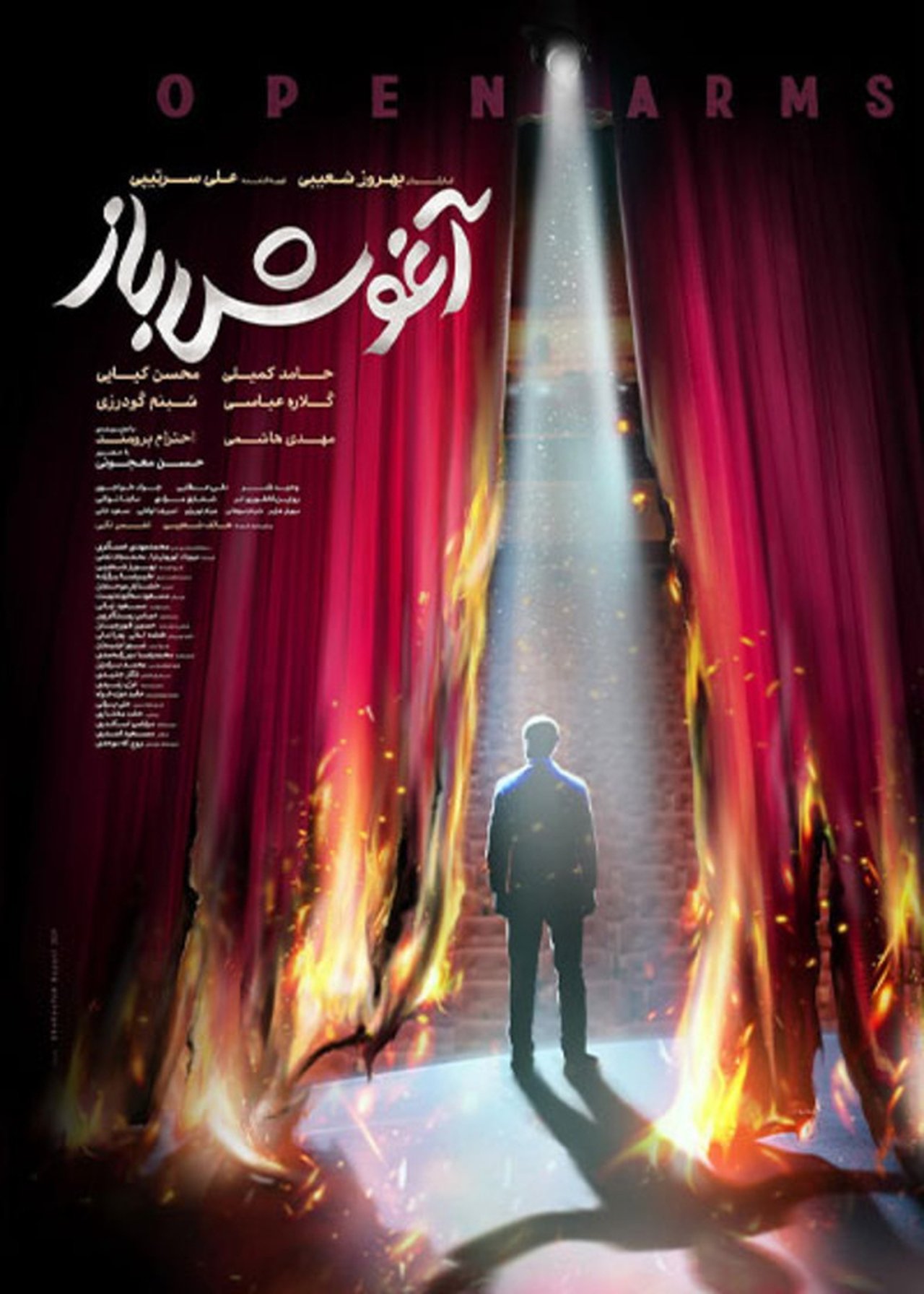 آغوش باز poster