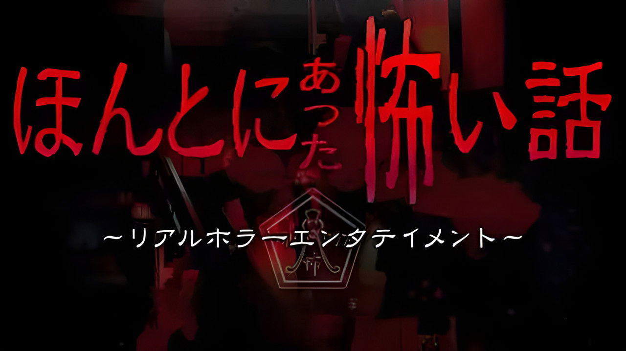 Honto ni Atta Kowai Hanashi Collection