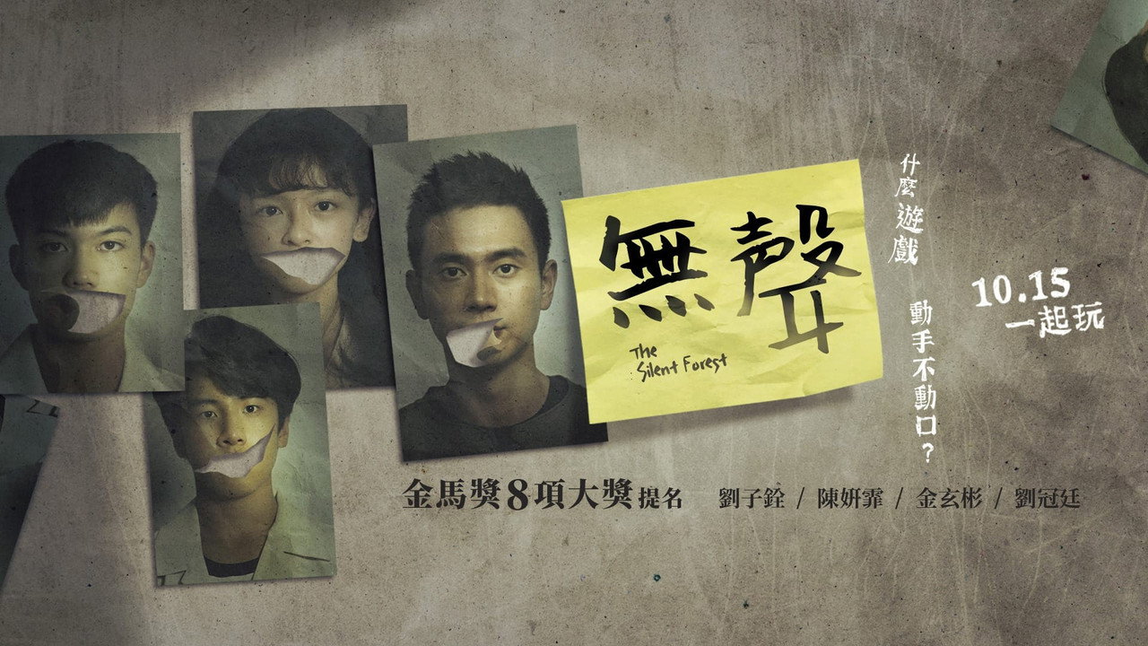 The Silent Forest — still 4